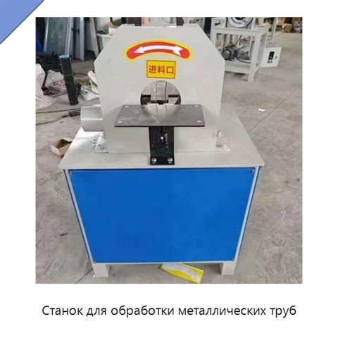 Станок для обработки металлических труб