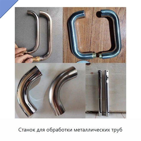 Станок для обработки металлических труб