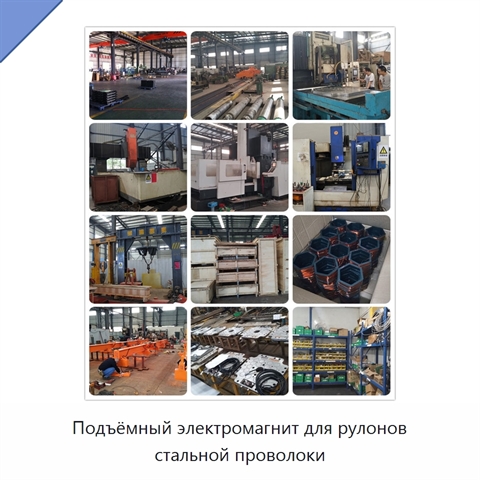 Подъёмный электромагнит для рулонов стальной проволоки