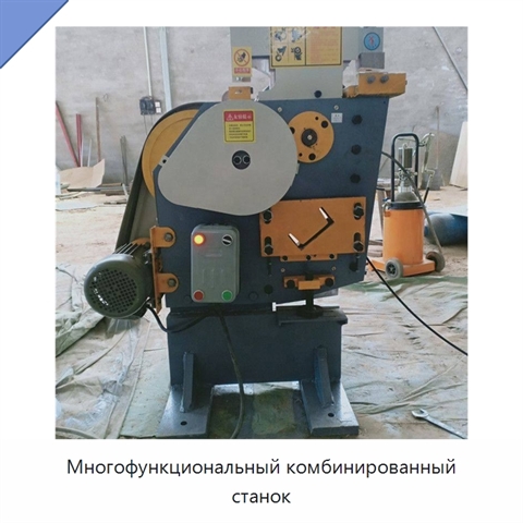 Многофункциональный комбинированный станок