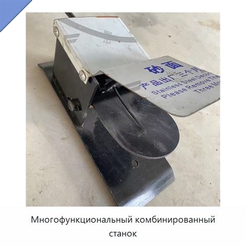 Многофункциональный комбинированный станок