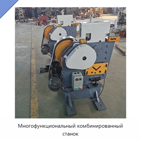 Многофункциональный комбинированный станок