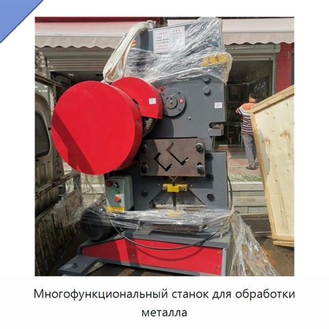 Многофункциональный станок для обработки металла