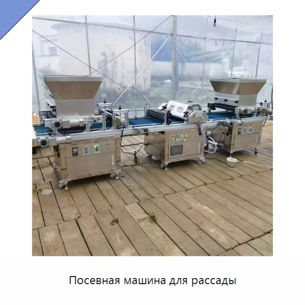 Посевная машина для рассады — Сеялки и рассадопосадочные машины