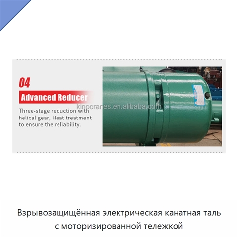 Взрывозащищённая электрическая канатная таль с моторизированной тележкой