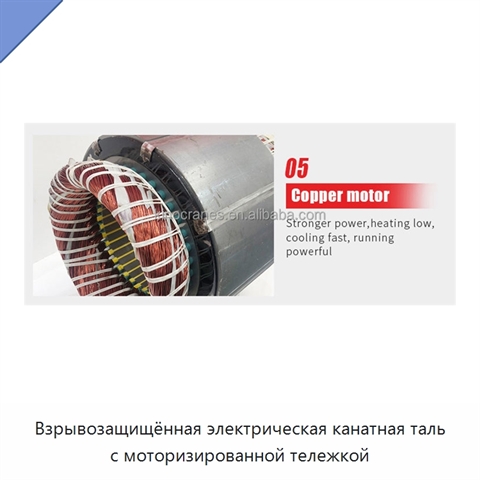 Взрывозащищённая электрическая канатная таль с моторизированной тележкой