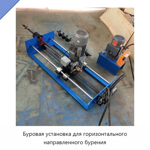 Буровая установка для горизонтального направленного бурения