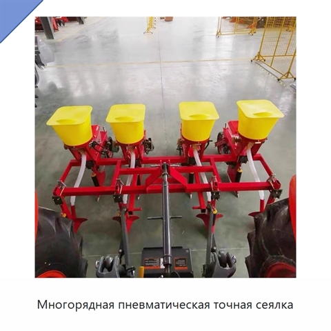 Многорядная пневматическая точная сеялка