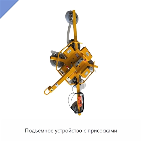 Подъемное устройство с присосками