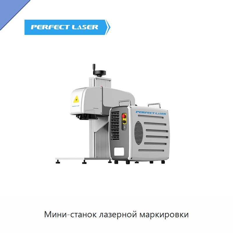 Мини-станок лазерной маркировки — Лазерные маркировочные станки