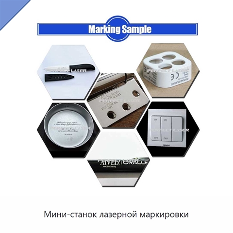 Мини-станок лазерной маркировки