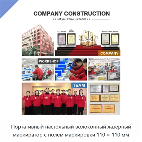 Портативный настольный волоконный лазерный маркиратор с полем маркировки 110 × 110 мм