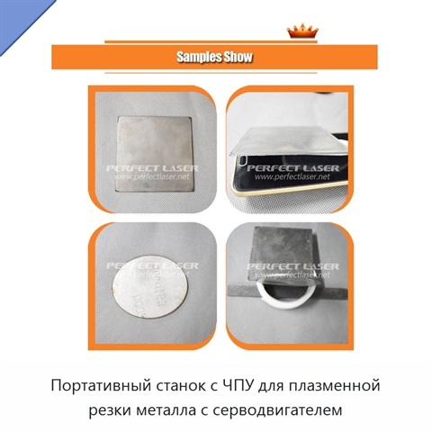 Портативный станок с ЧПУ для плазменной резки металла с серводвигателем