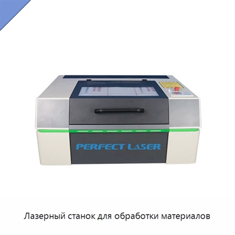 Лазерный станок для обработки материалов