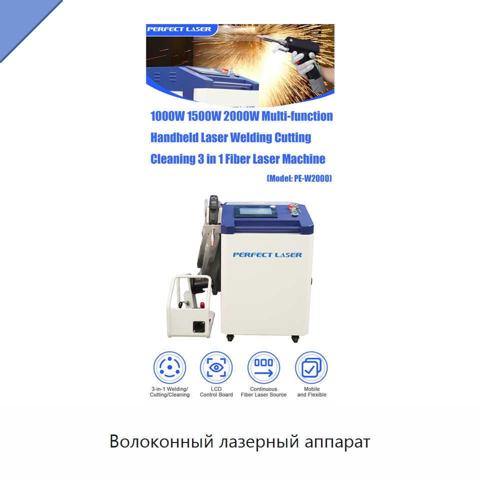 Волоконный лазерный аппарат — Установки лазерной сварки