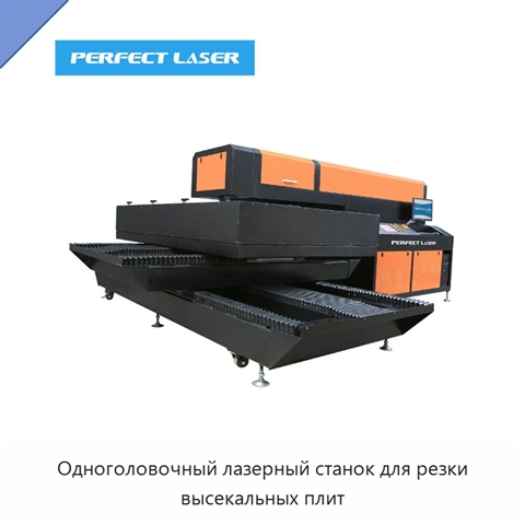 Одноголовочный лазерный станок для резки высекальных плит