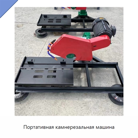 Портативная камнерезальная машина