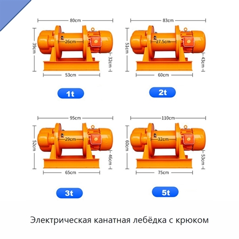 Электрическая канатная лебёдка с крюком
