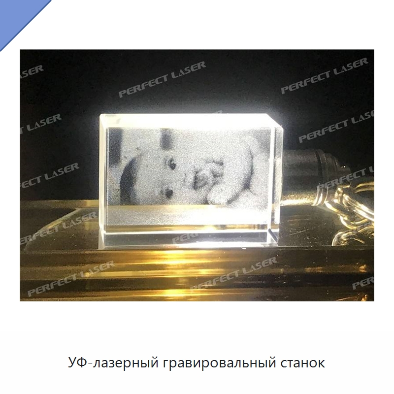 УФ-лазерный гравировальный станок — Лазерные гравировальные станки