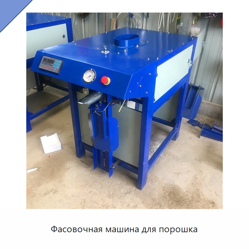 Фасовочная машина для порошка — Многофункциональные упаковочные машины
