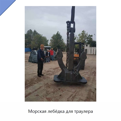 Морская лебёдка для траулера