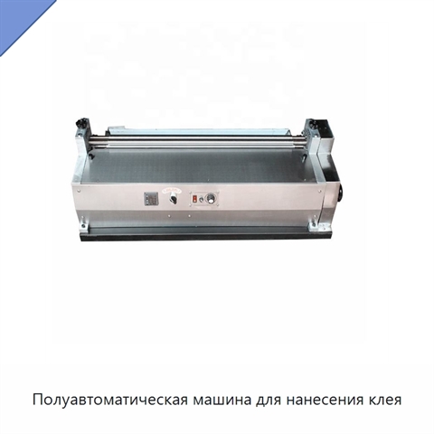 Полуавтоматическая машина для нанесения клея