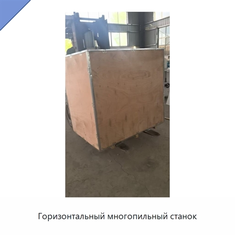 Горизонтальный многопильный станок