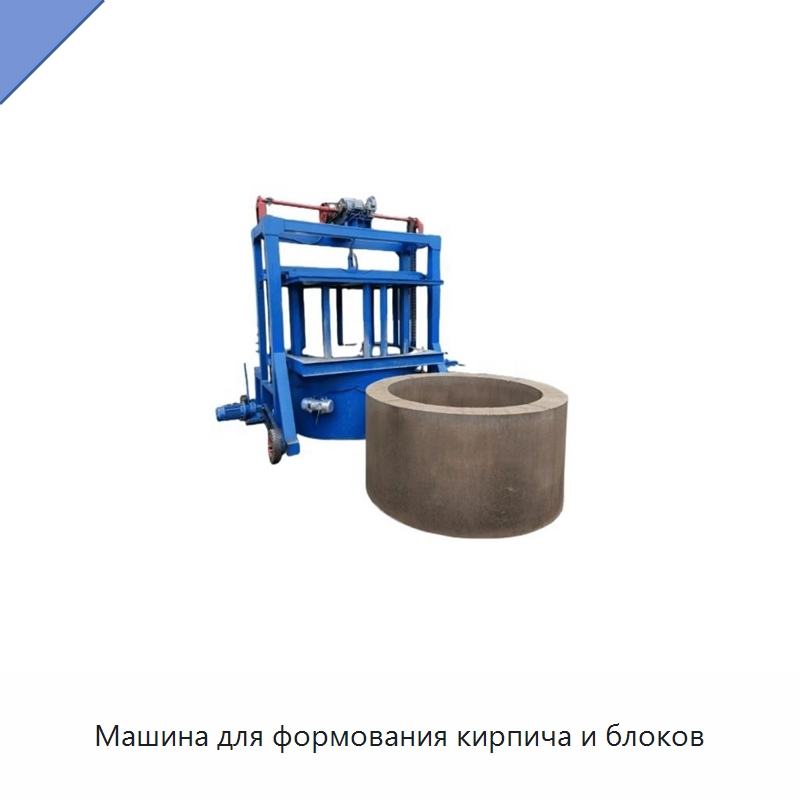 Машина для формования кирпича и блоков — Оборудование для производства кирпича