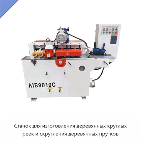Станок для изготовления деревянных круглых реек и скругления деревянных прутков