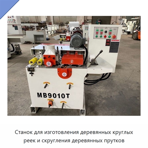 Станок для изготовления деревянных круглых реек и скругления деревянных прутков