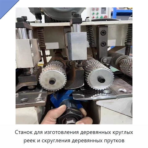 Станок для изготовления деревянных круглых реек и скругления деревянных прутков