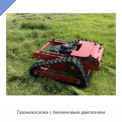Газонокосилка с бензиновым двигателем