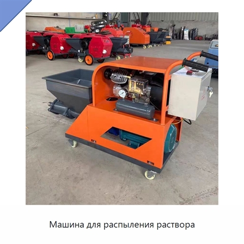 Машина для распыления раствора