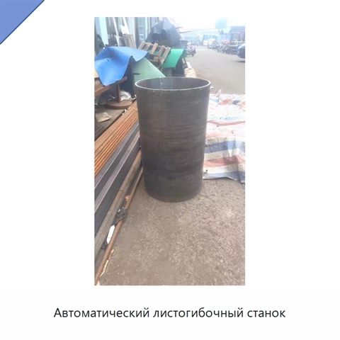 Автоматический листогибочный станок