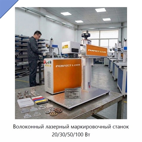 Волоконный лазерный маркировочный станок 20/30/50/100 Вт