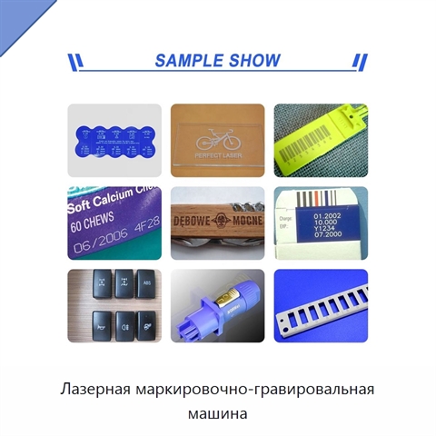 Лазерная маркировочно-гравировальная машина