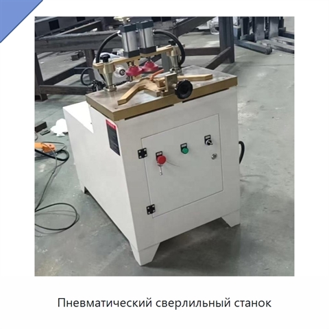 Пневматический сверлильный станок