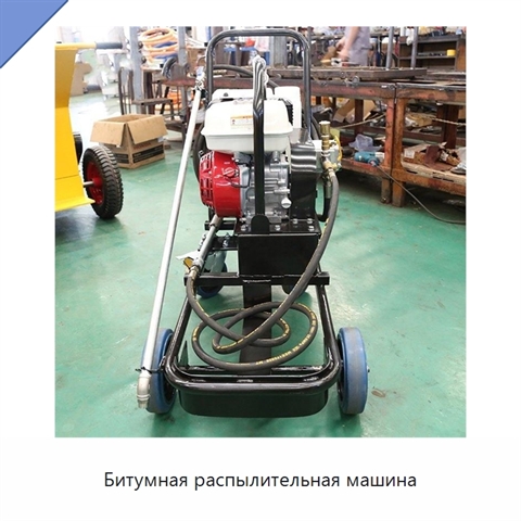Битумная распылительная машина
