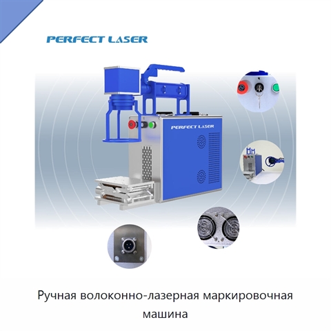 Ручная волоконно-лазерная маркировочная машина