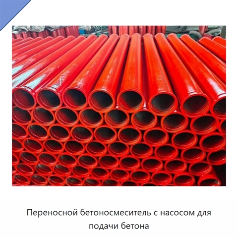 Переносной бетоносмеситель с насосом для подачи бетона