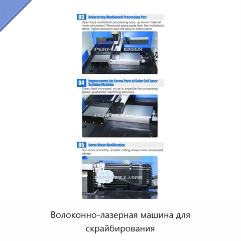 Волоконно-лазерная машина для скрайбирования