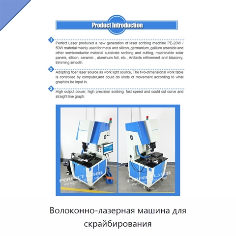 Волоконно-лазерная машина для скрайбирования