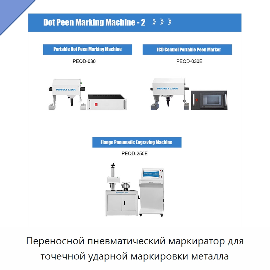 Переносной пневматический маркиратор для точечной ударной маркировки металла — Гравировальные станки по металлу