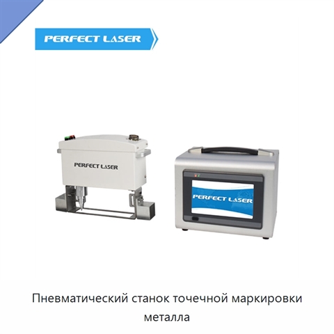 Пневматический станок точечной маркировки металла