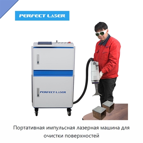 Портативная импульсная лазерная машина для очистки поверхностей