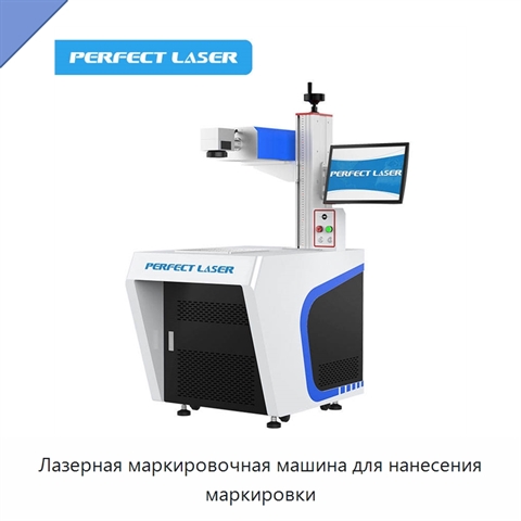 Лазерная маркировочная машина для нанесения маркировки