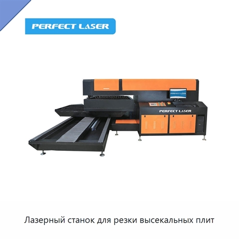 Лазерный станок для резки высекальных плит