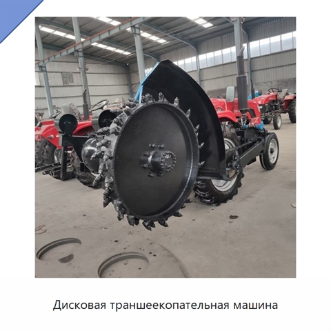 Дисковая траншеекопательная машина
