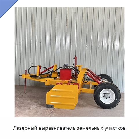 Лазерный выравниватель земельных участков