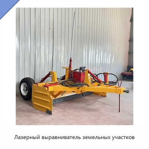Лазерный выравниватель земельных участков